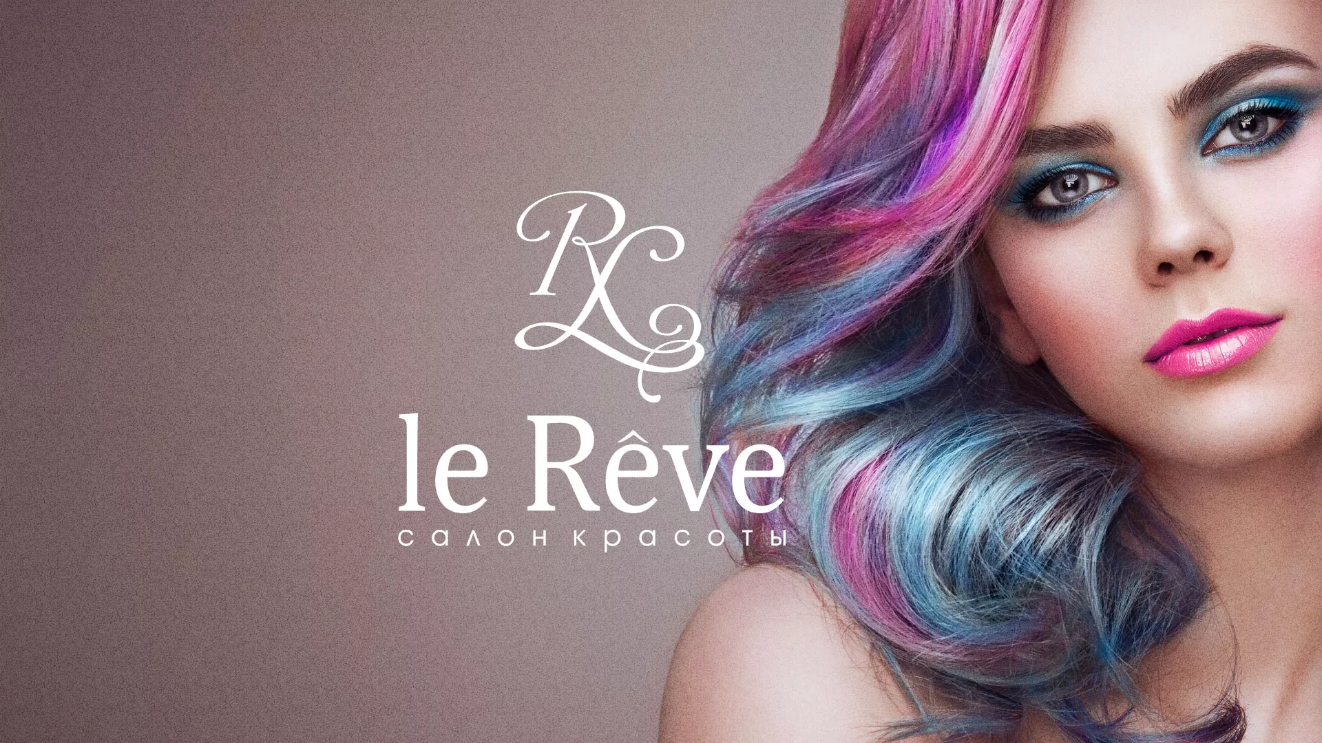Создание сайта для салона красоты «Le Reve» в Кондопоге